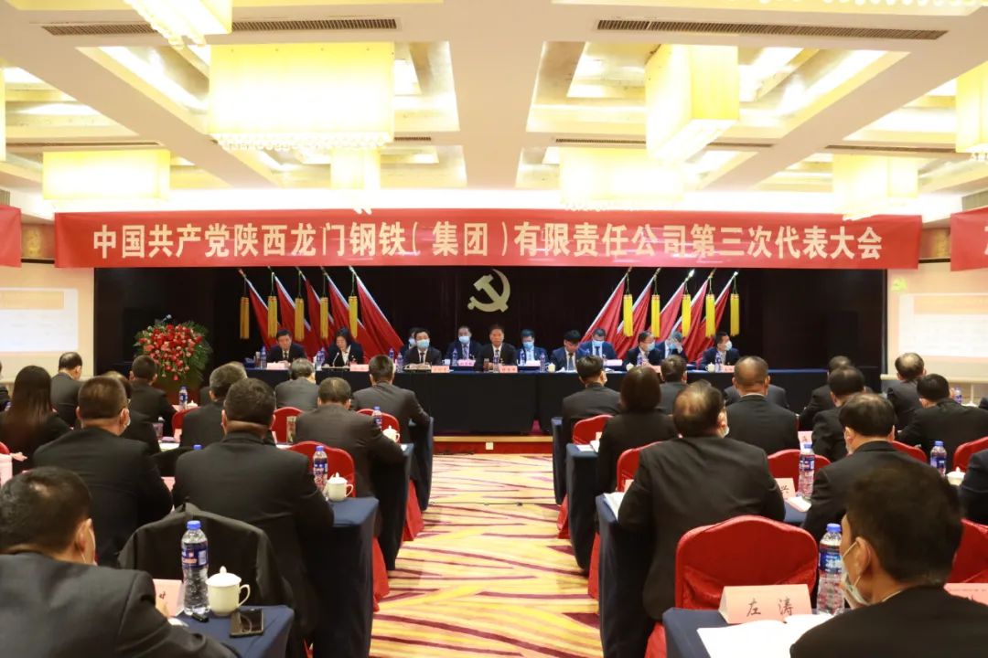 中国共产党766.ent公司第三次代表大会隆重召开