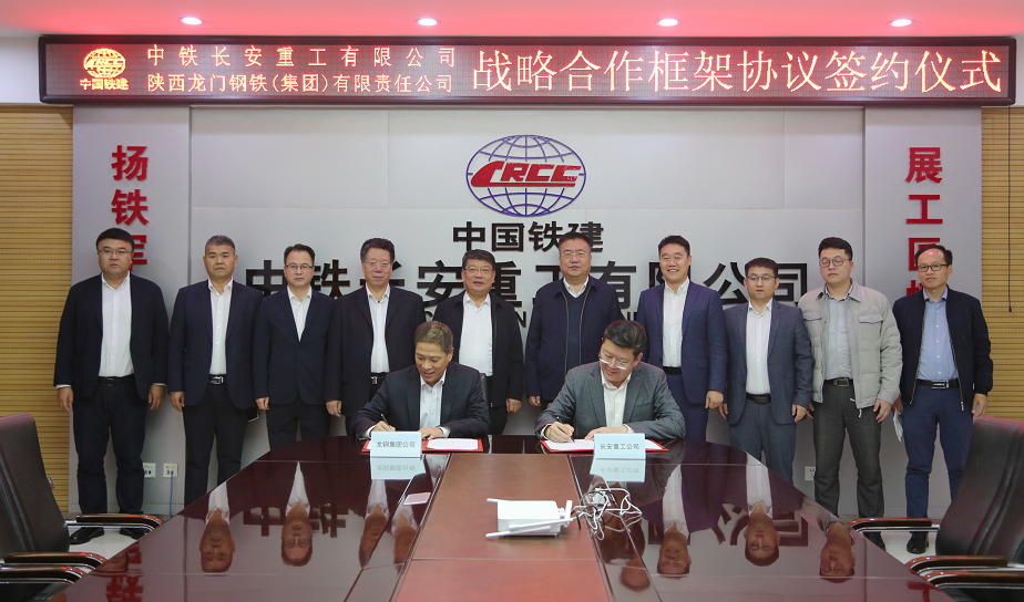 766.ent公司与中铁长安重工公司签署战略合作协议