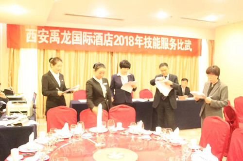 西安禹龙国际酒店举行2018年技能服务比武