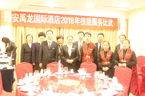 西安禹龙国际酒店举行2018年技能服务比武