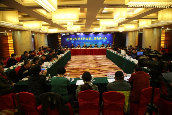 中国冶金文学艺术协会第二届会员大会在必赢766net手机版召开
