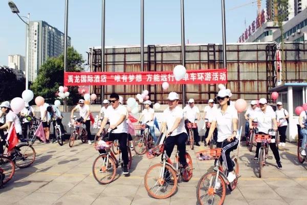 禹龙国际酒店举行“唯有梦想方能远行”单车环游活动