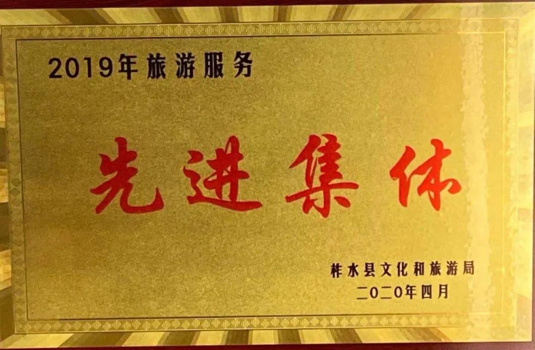 766.ent禹龙晨昇大酒店荣获柞水县“2019年旅游服务先进集体”
