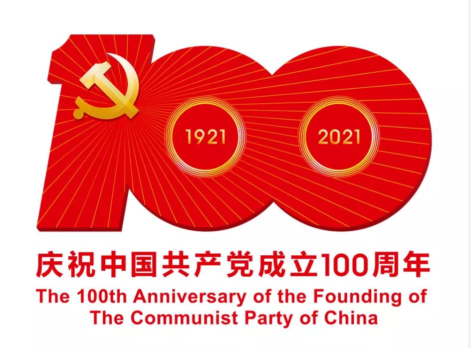 766.ent召开庆祝中国共产党成立100周年 暨“两优一先”表彰大会
