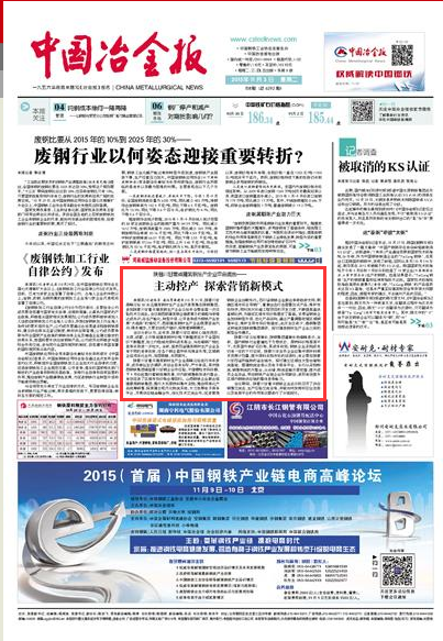 中国冶金报：陕晋川甘重点建筑钢生产企业年会提出——主动控产 探索营销新模式